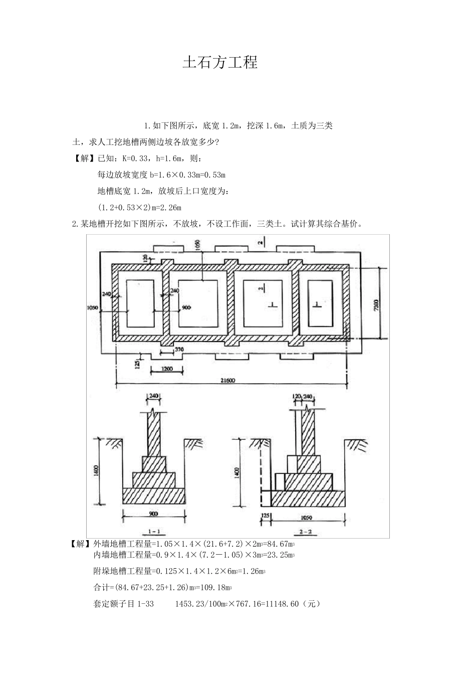 土石方工程工程量计算实例_第1页