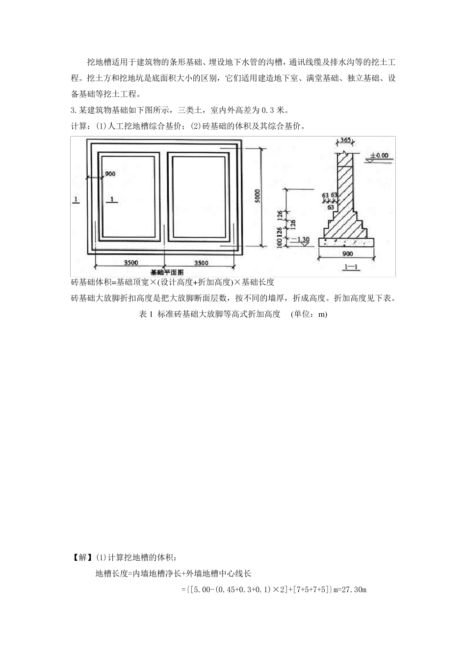 土石方工程工程量计算实例_第2页