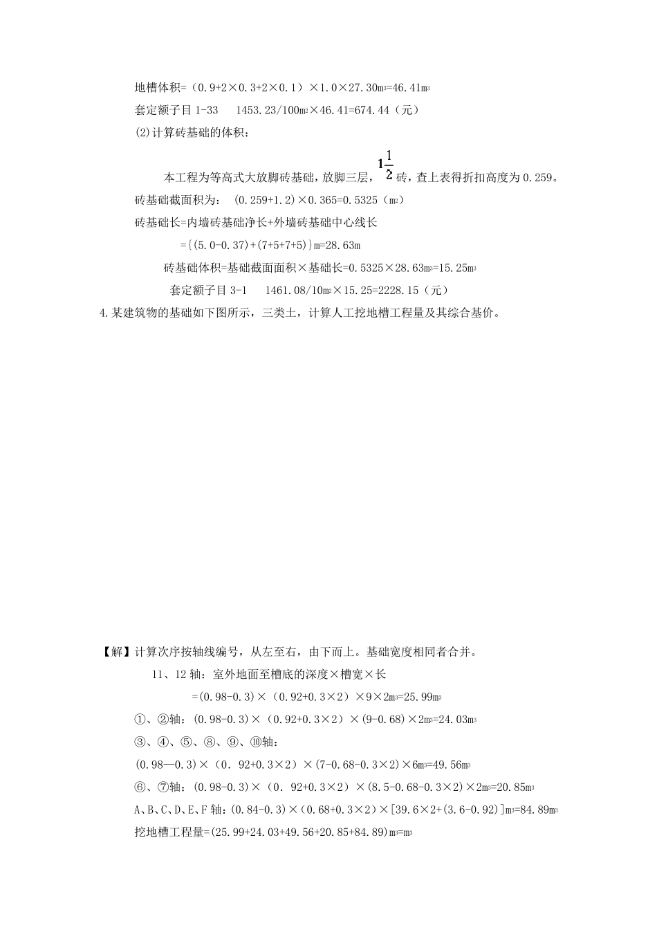 土石方工程工程量计算实例_第3页