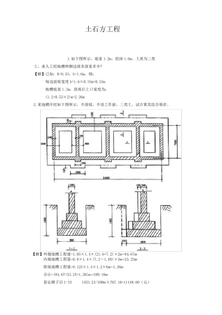 土石方工程工程量计算实例