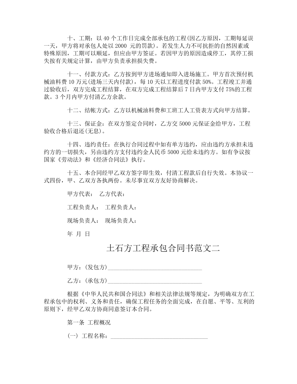 土石方工程承包合同书样本_第2页