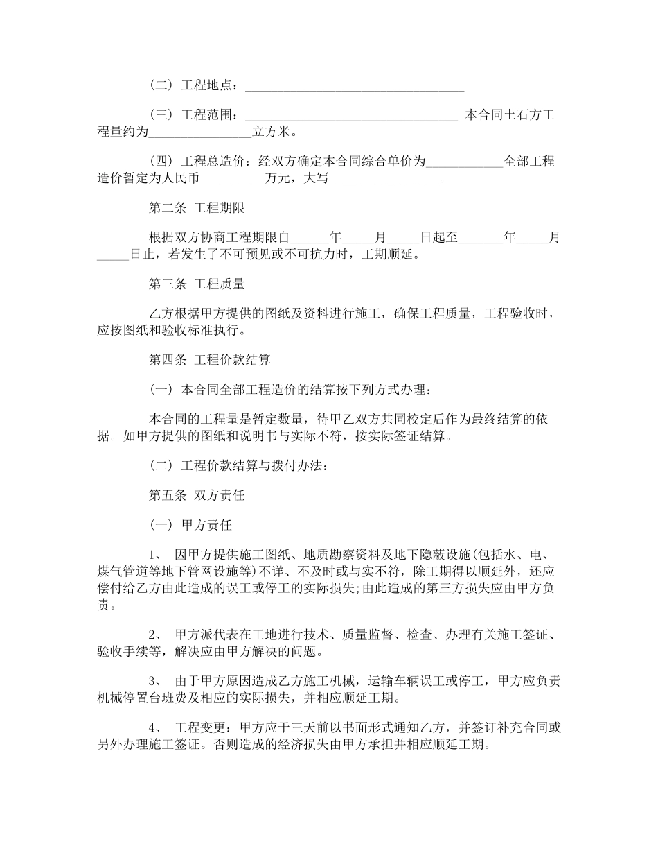 土石方工程承包合同书样本_第3页