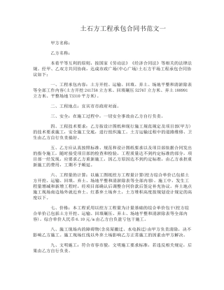 土石方工程承包合同书样本