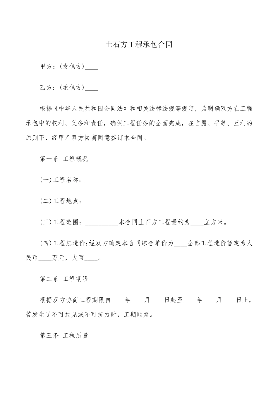 土石方工程承包合同(7篇)_第1页