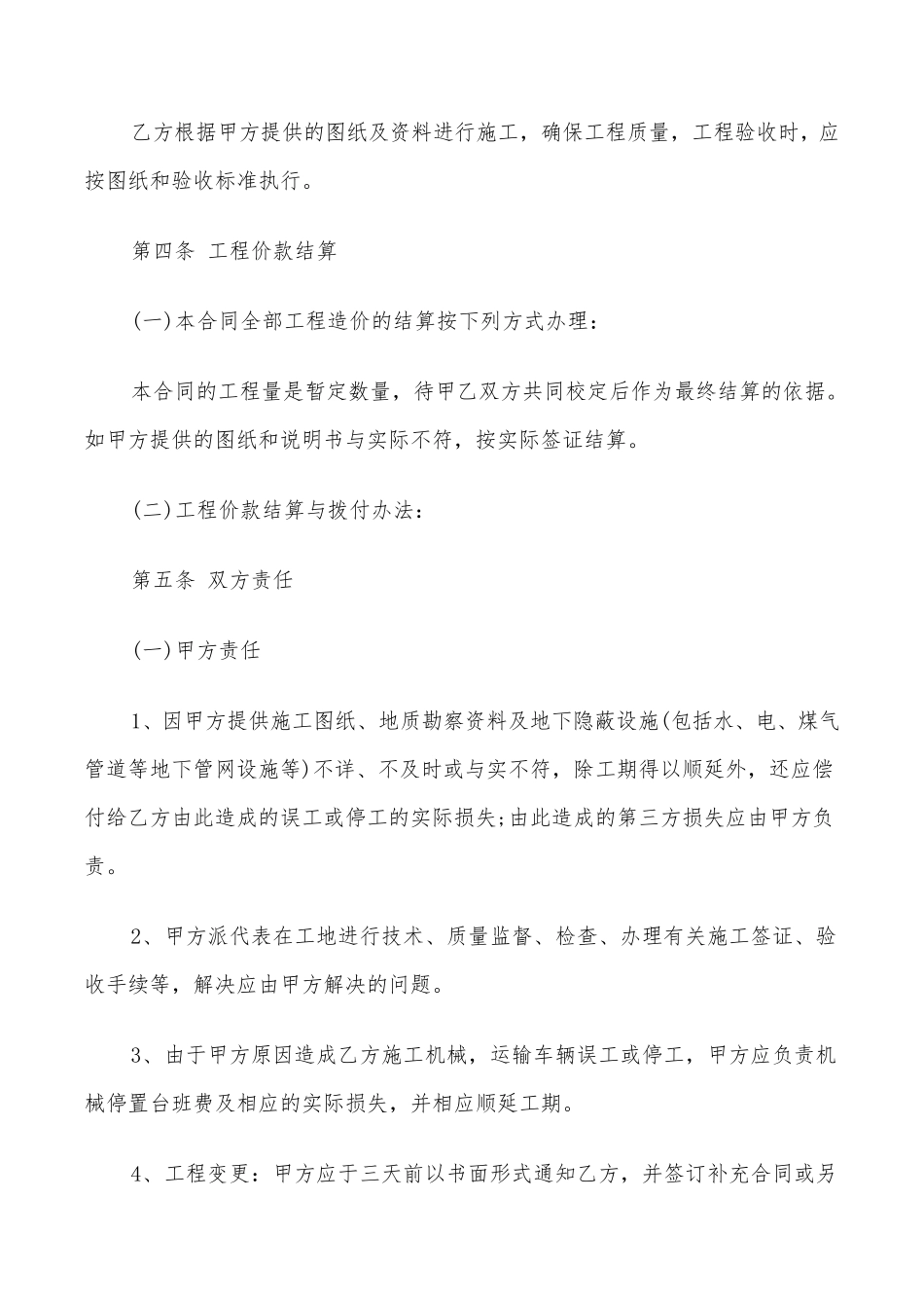 土石方工程承包合同(7篇)_第2页