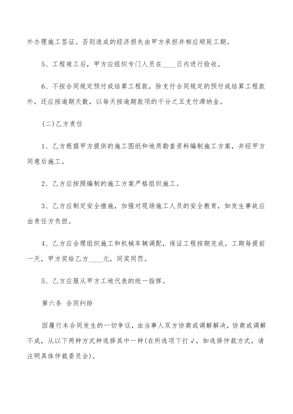 土石方工程承包合同(7篇)_第3页