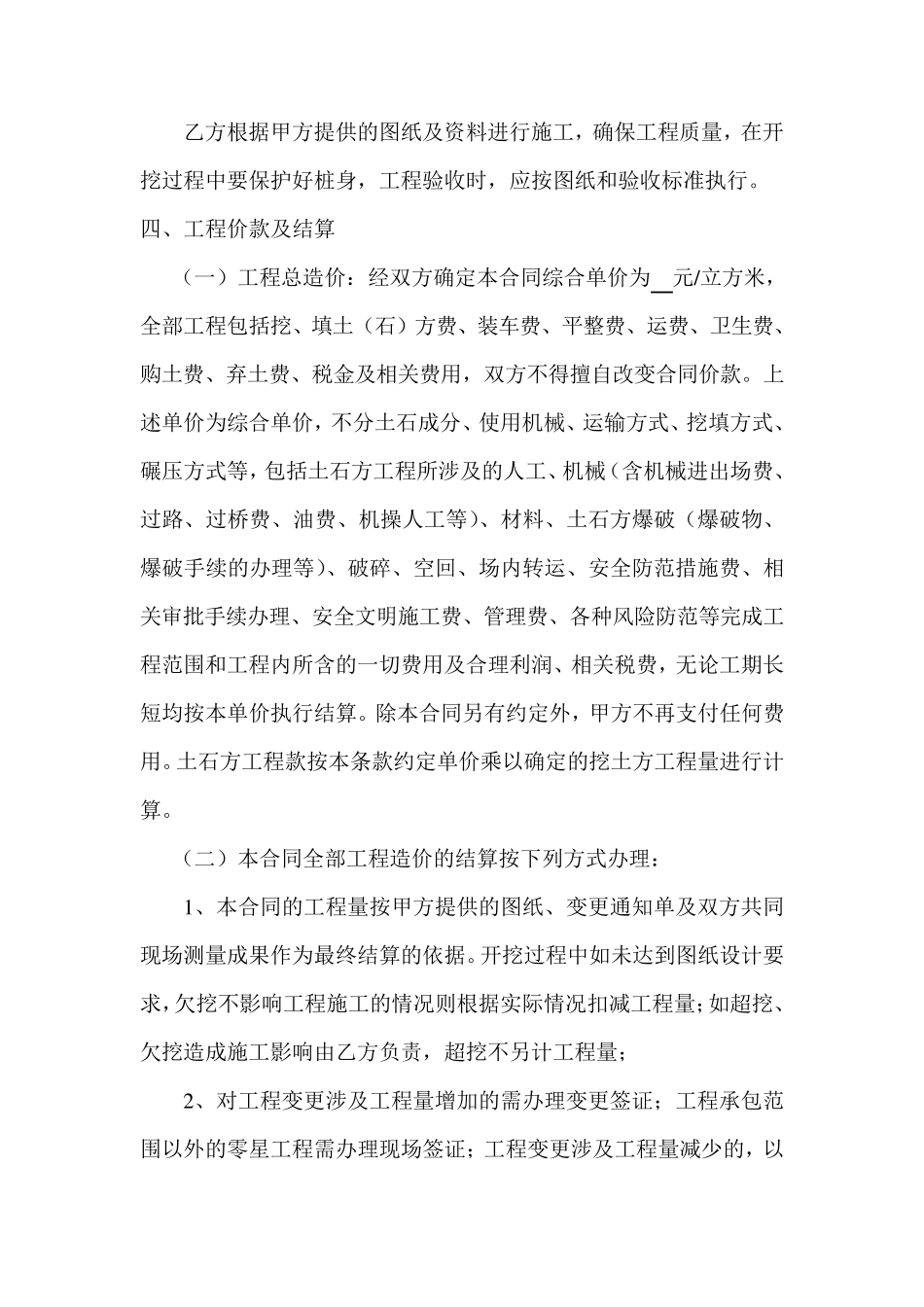 土石方工程承包合同范本_第2页