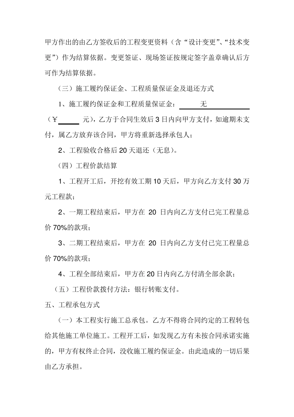 土石方工程承包合同范本_第3页