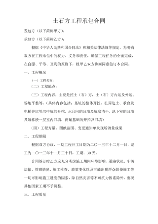 土石方工程承包合同范本