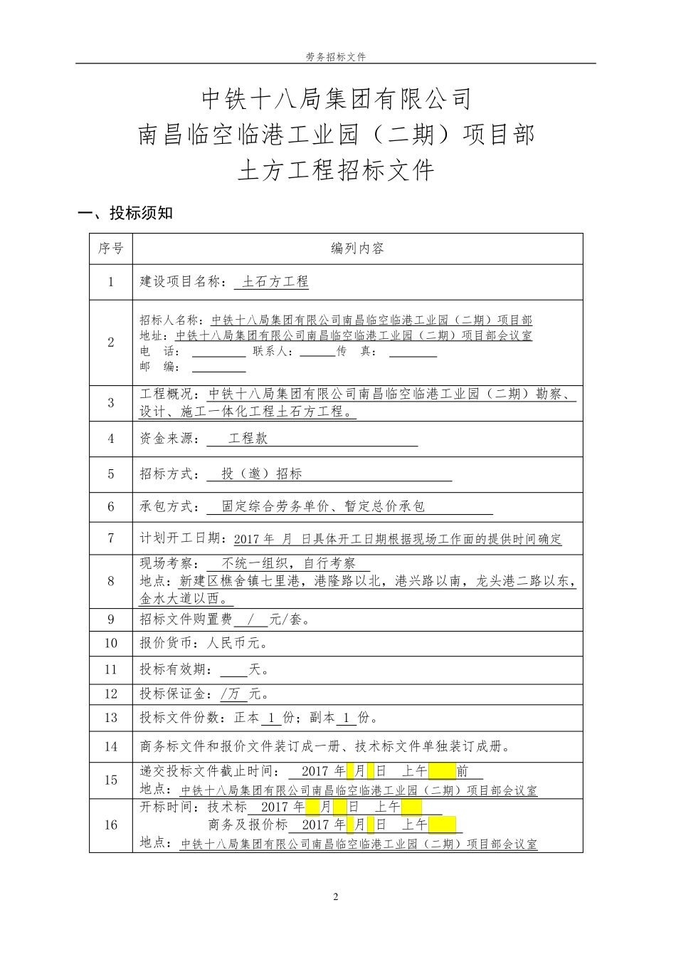 土石方工程招标文件_第2页