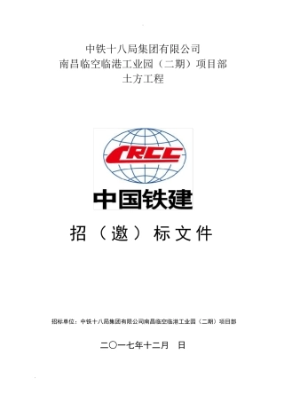 土石方工程招标文件