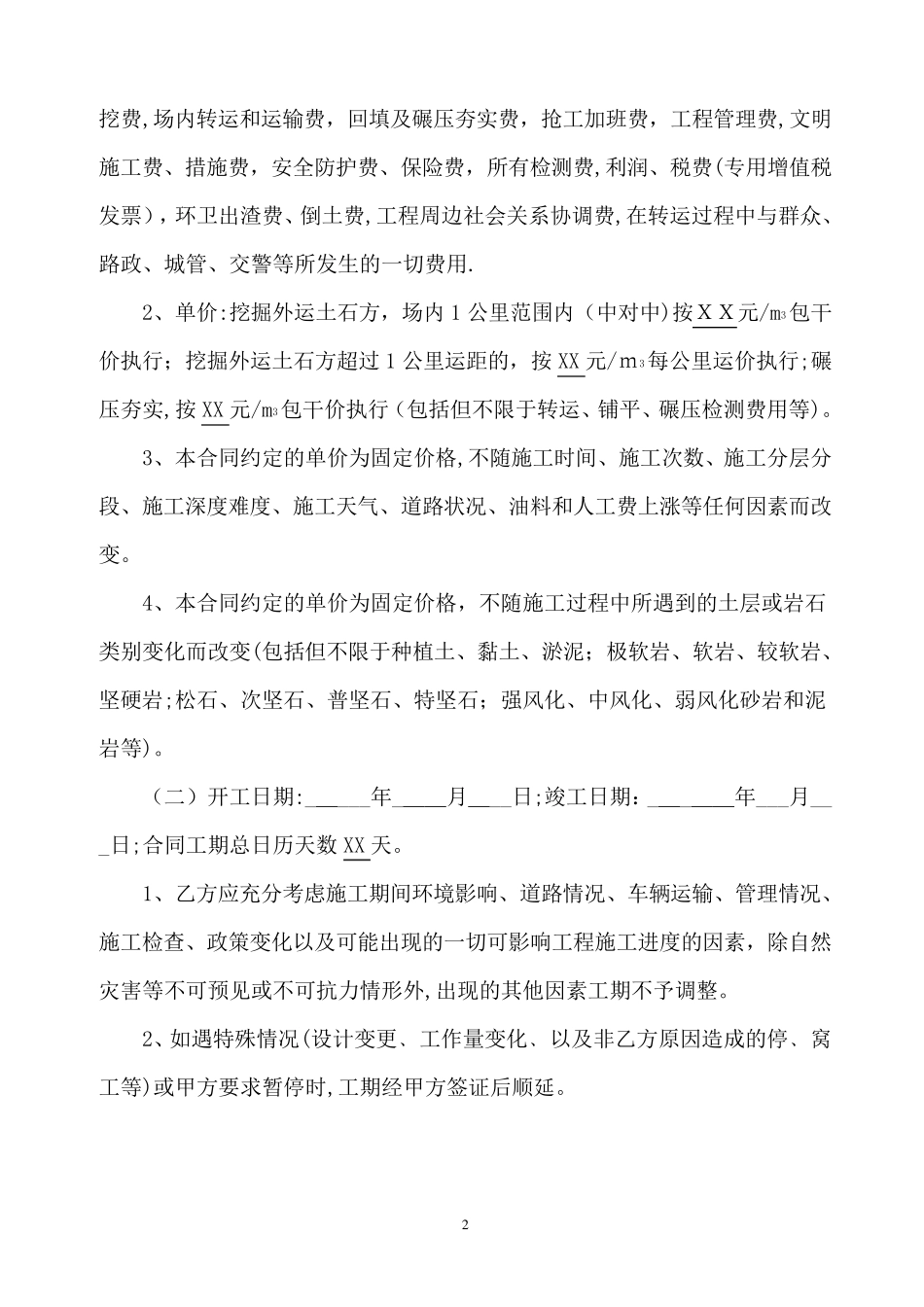土石方工程施工合同_第2页