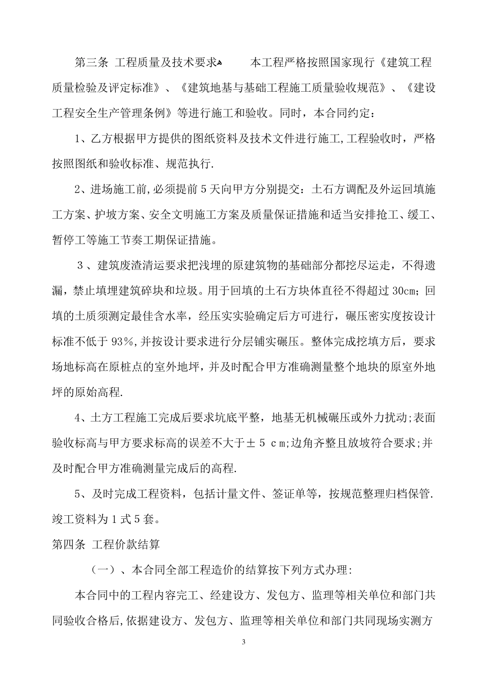 土石方工程施工合同_第3页