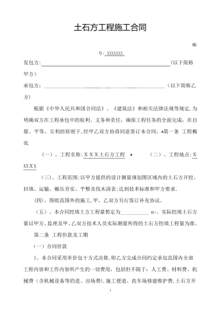 土石方工程施工合同