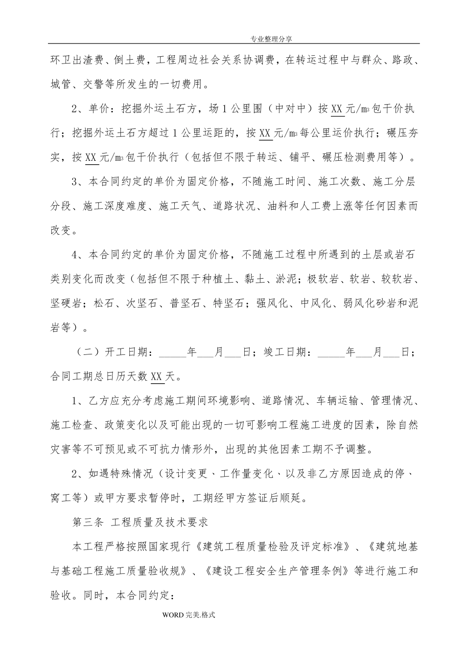 土石方工程施工合同模板_第2页