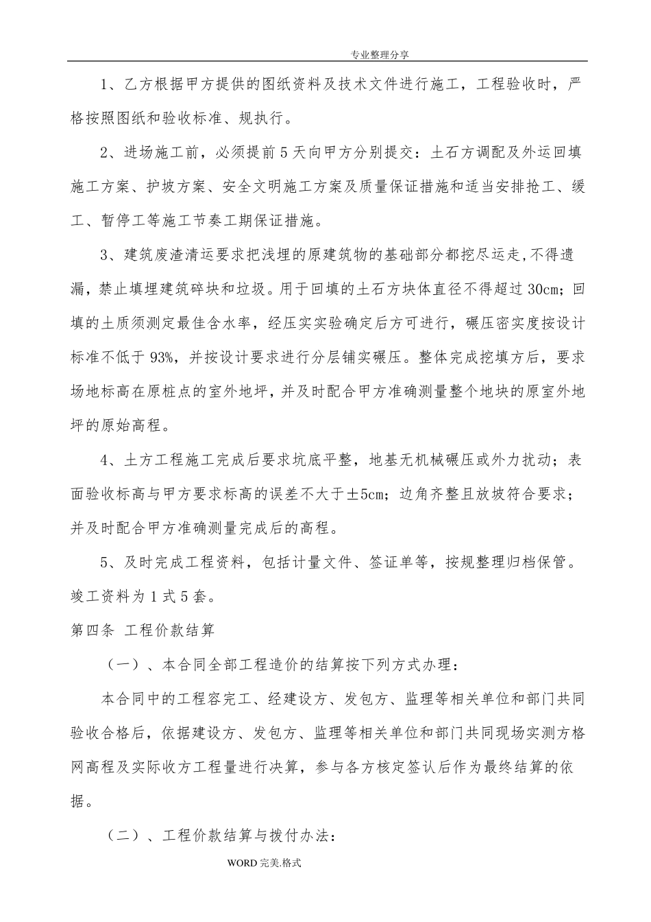 土石方工程施工合同模板_第3页