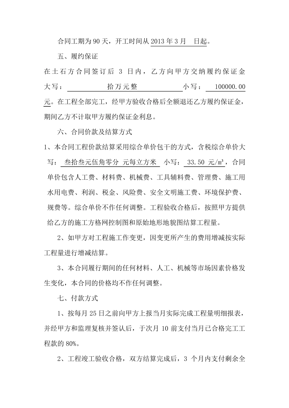 土石方工程施工合同书_第2页