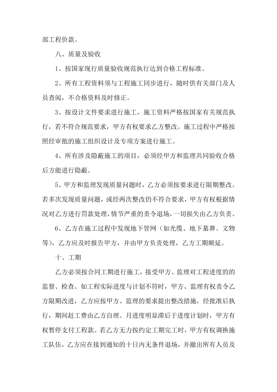 土石方工程施工合同书_第3页