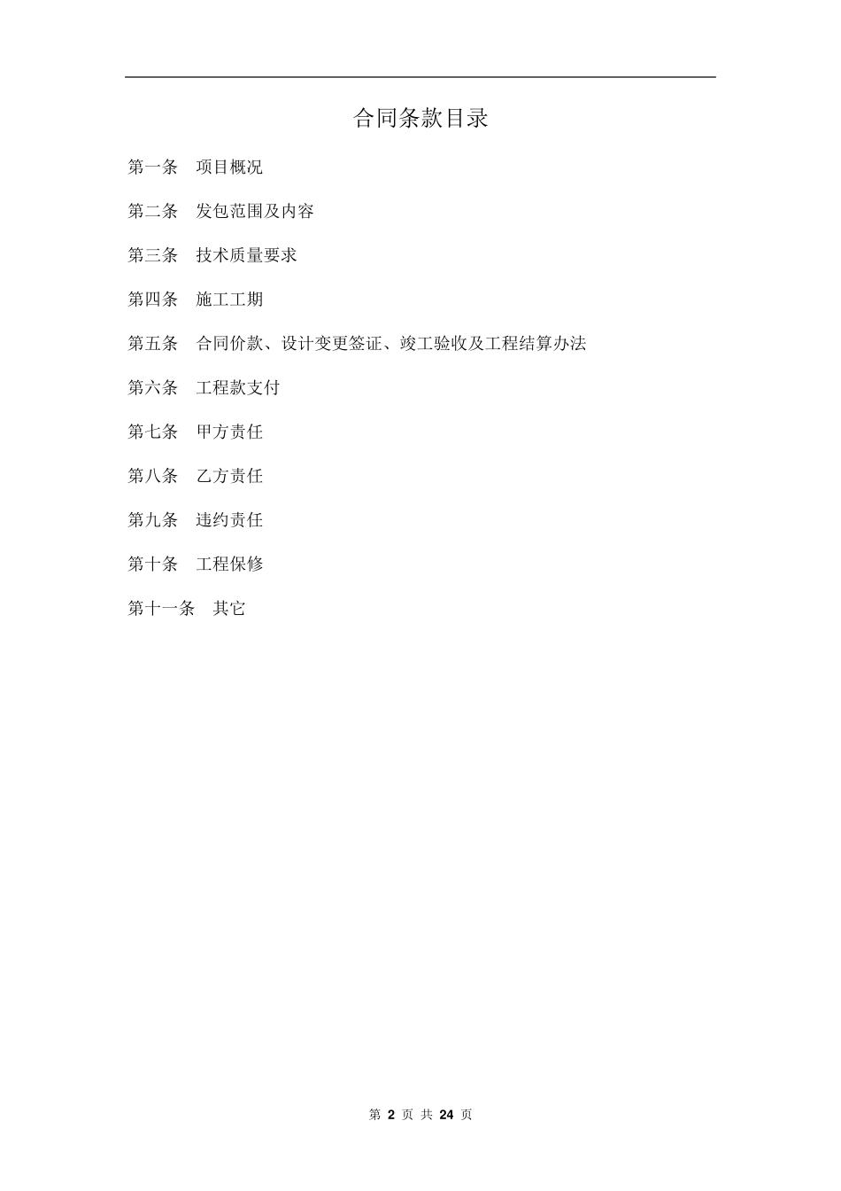 土石方工程施工合同范本(2011修订)_第2页