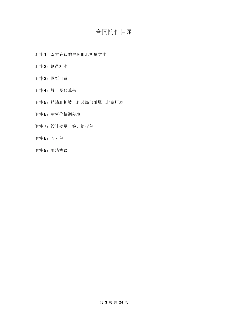 土石方工程施工合同范本(2011修订)_第3页