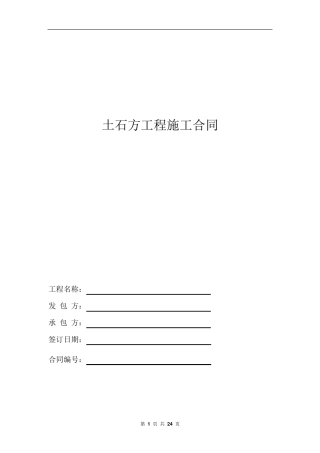 土石方工程施工合同范本(2011修订)