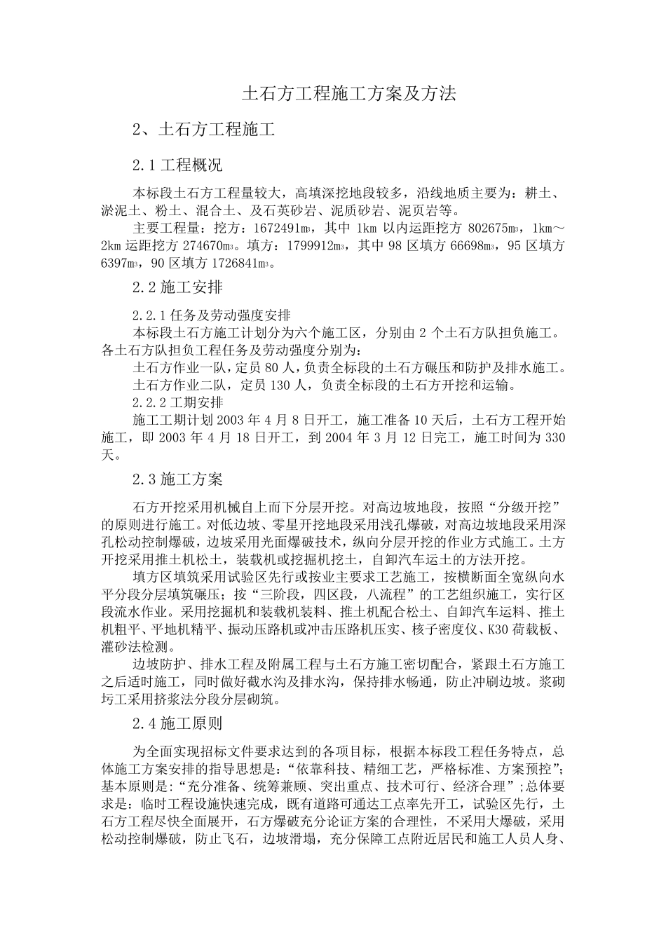 土石方工程施工方案及方法_第1页