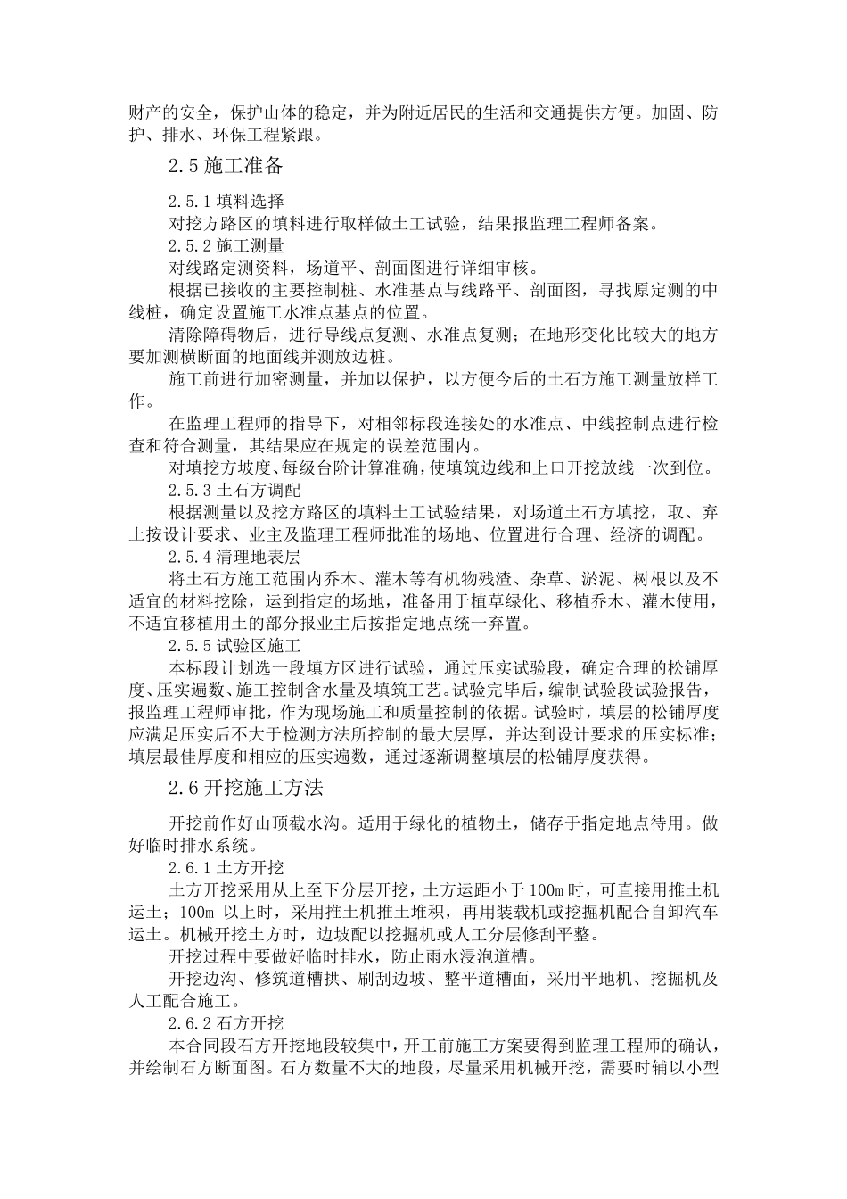 土石方工程施工方案及方法_第2页