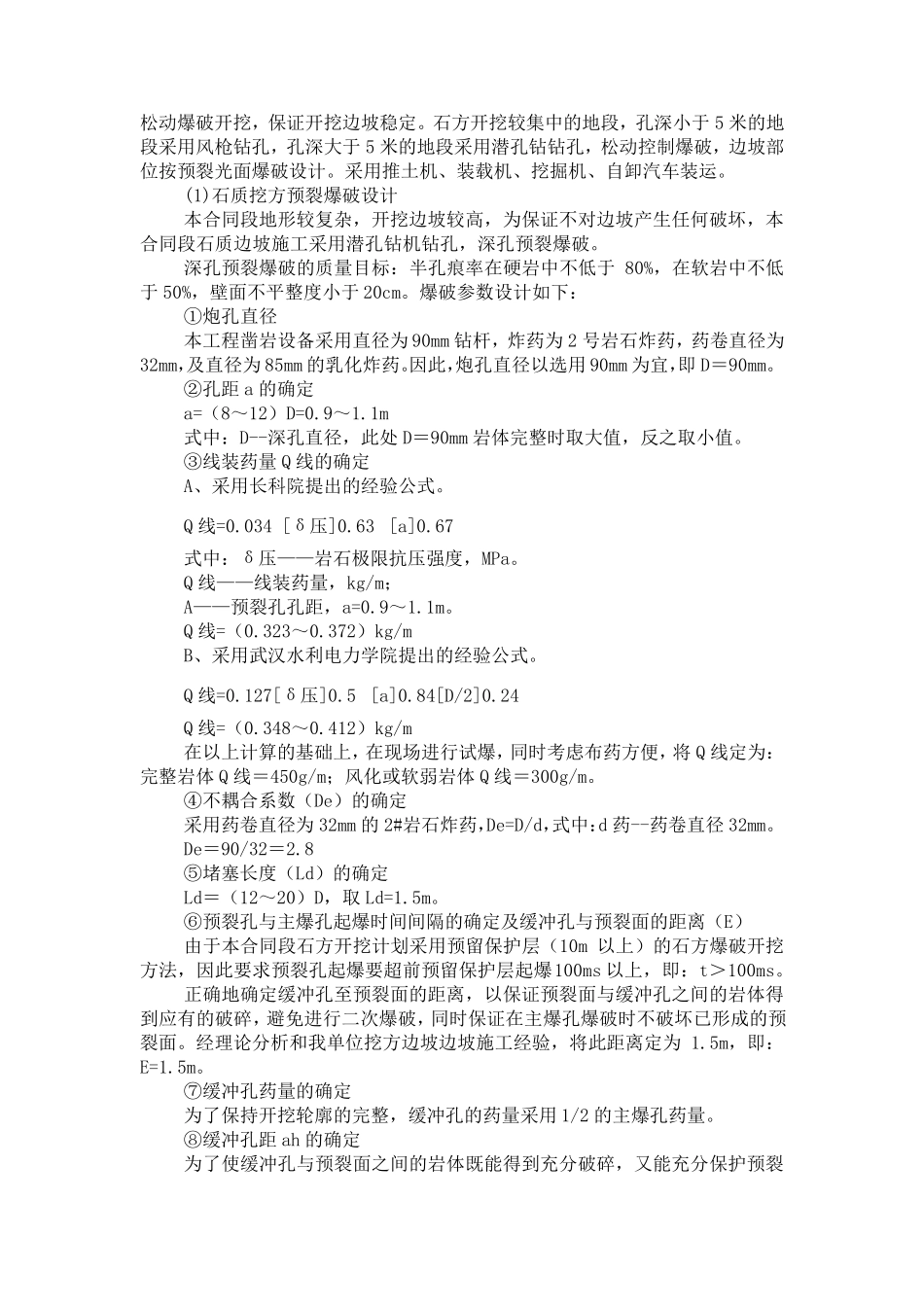 土石方工程施工方案及方法_第3页