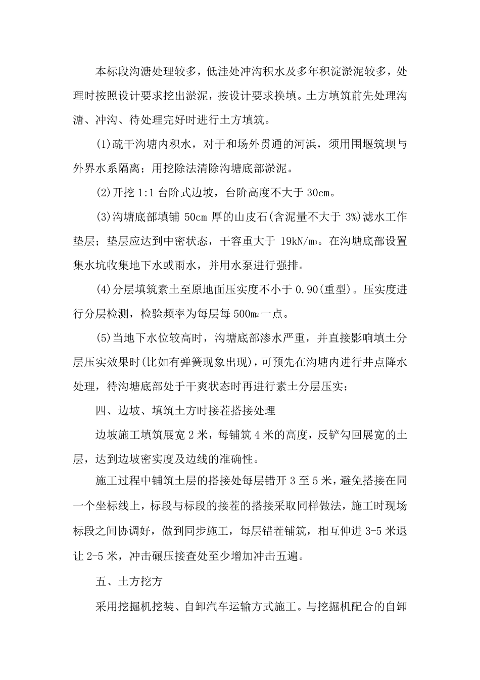 土石方工程施工方法及技术措施_第2页
