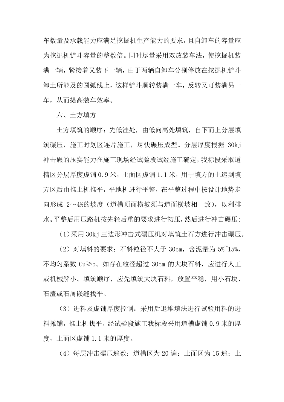 土石方工程施工方法及技术措施_第3页