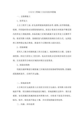 土石方工程施工方法及技术措施