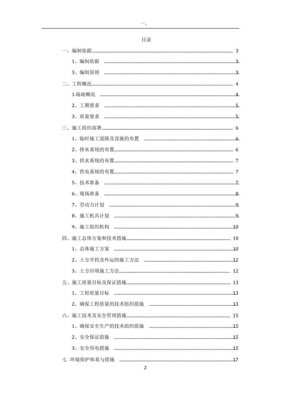 土石方工程施工组织设计方案(终版)_第2页