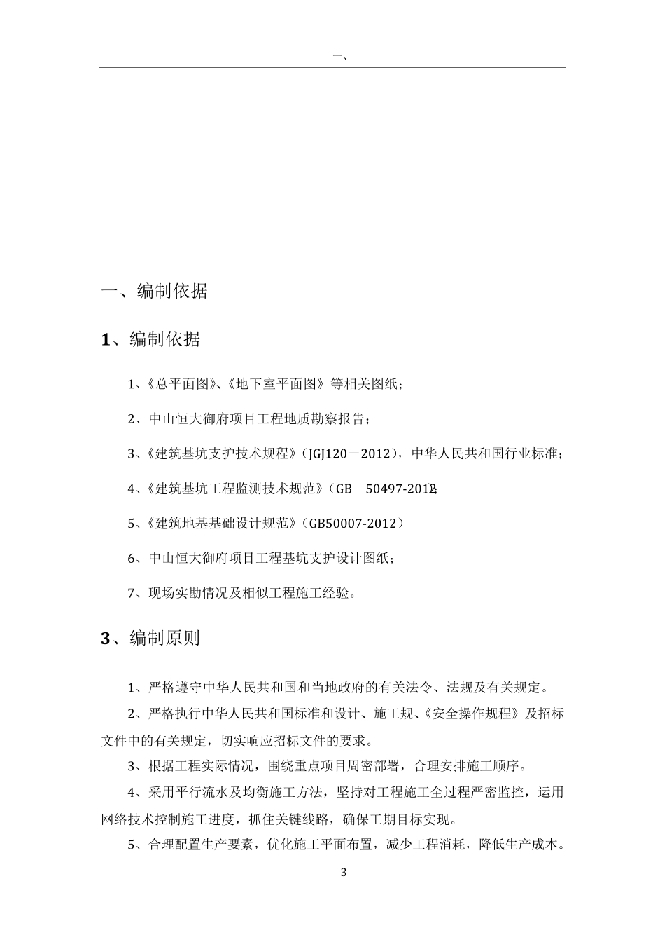 土石方工程施工组织设计方案(终版)_第3页