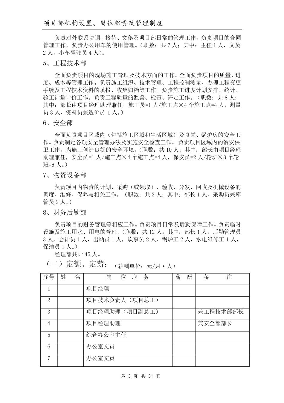 土石方工程施工项目部机构设置岗位职责及管理制度_第3页