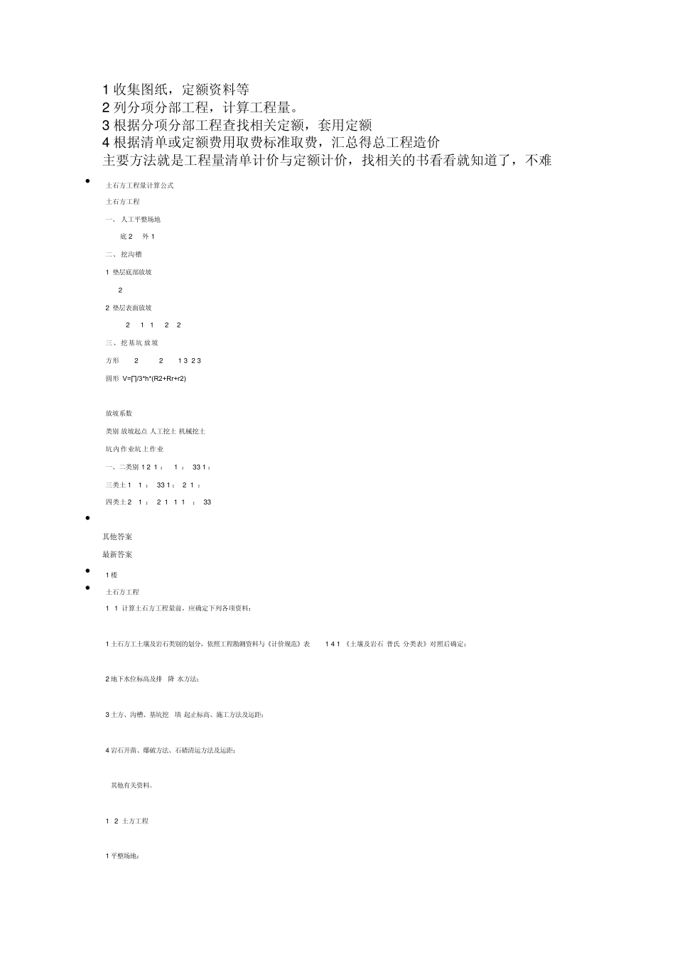 土石方工程量计算公式_第1页