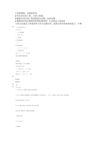 土石方工程量计算公式