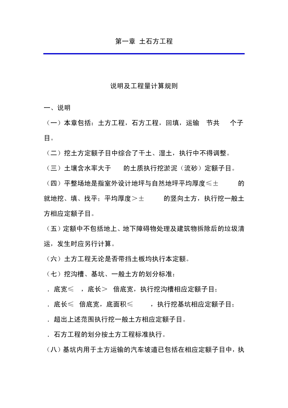 土石方工程说明及工程量计算规则_第1页