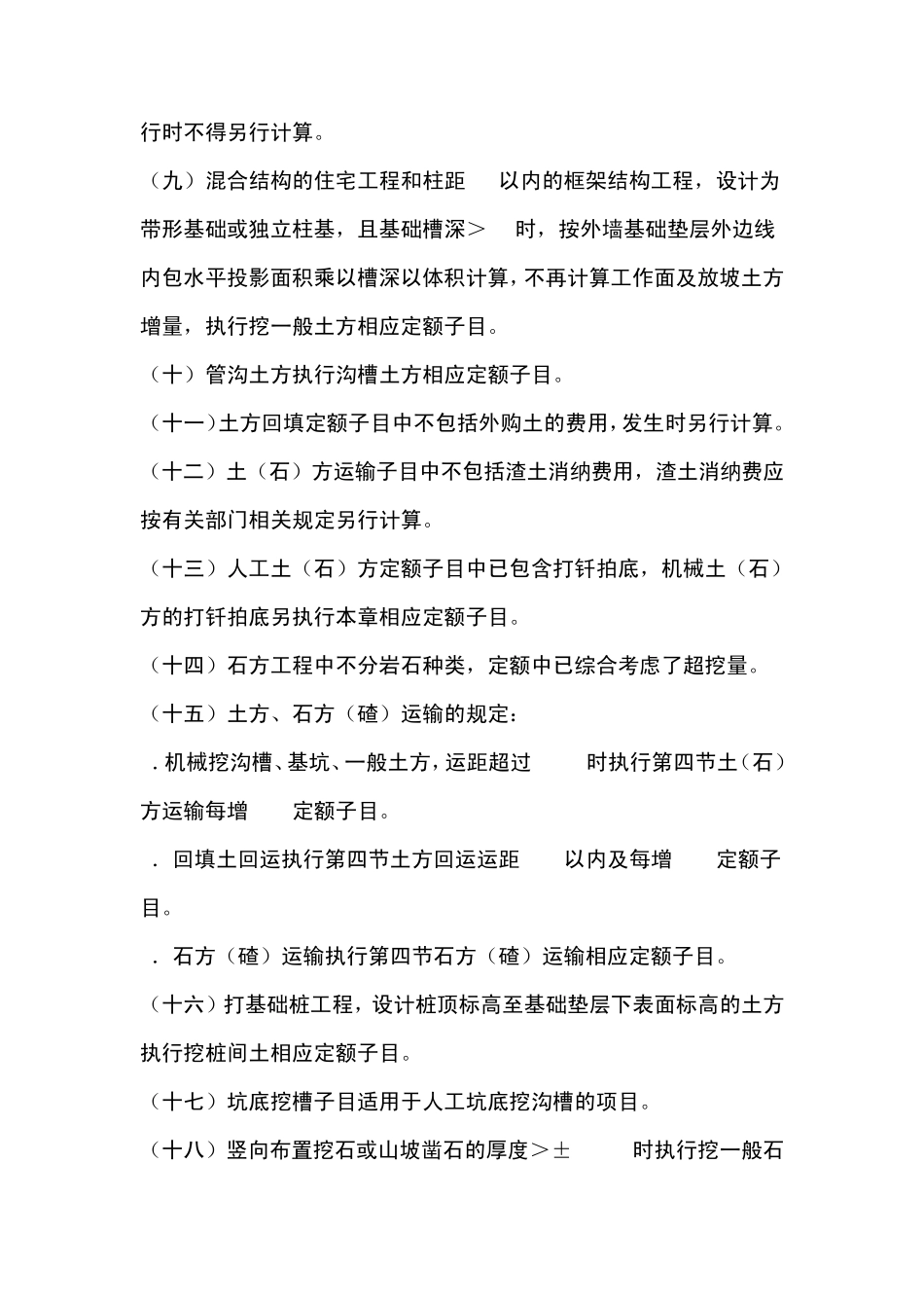 土石方工程说明及工程量计算规则_第2页