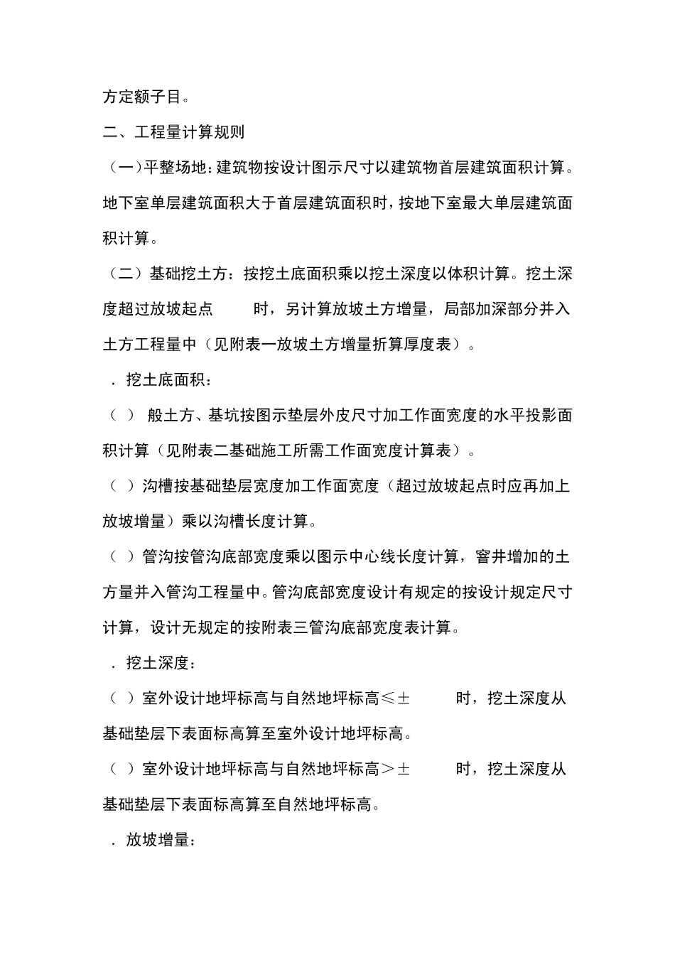 土石方工程说明及工程量计算规则_第3页