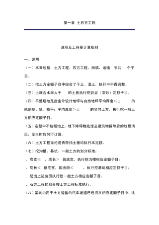 土石方工程说明及工程量计算规则