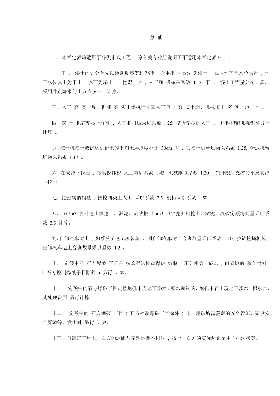 土石方工程量计算规范_第1页