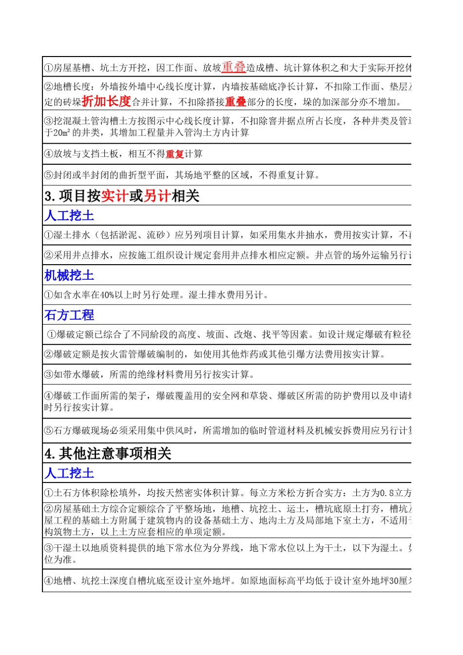 土石方工程量计算小结_第3页