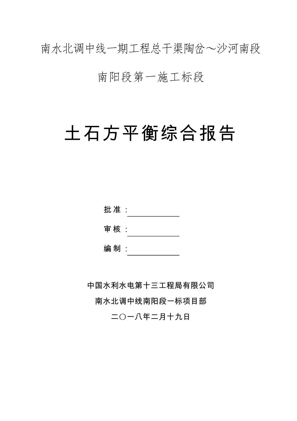 土石方平衡专项方案_第1页