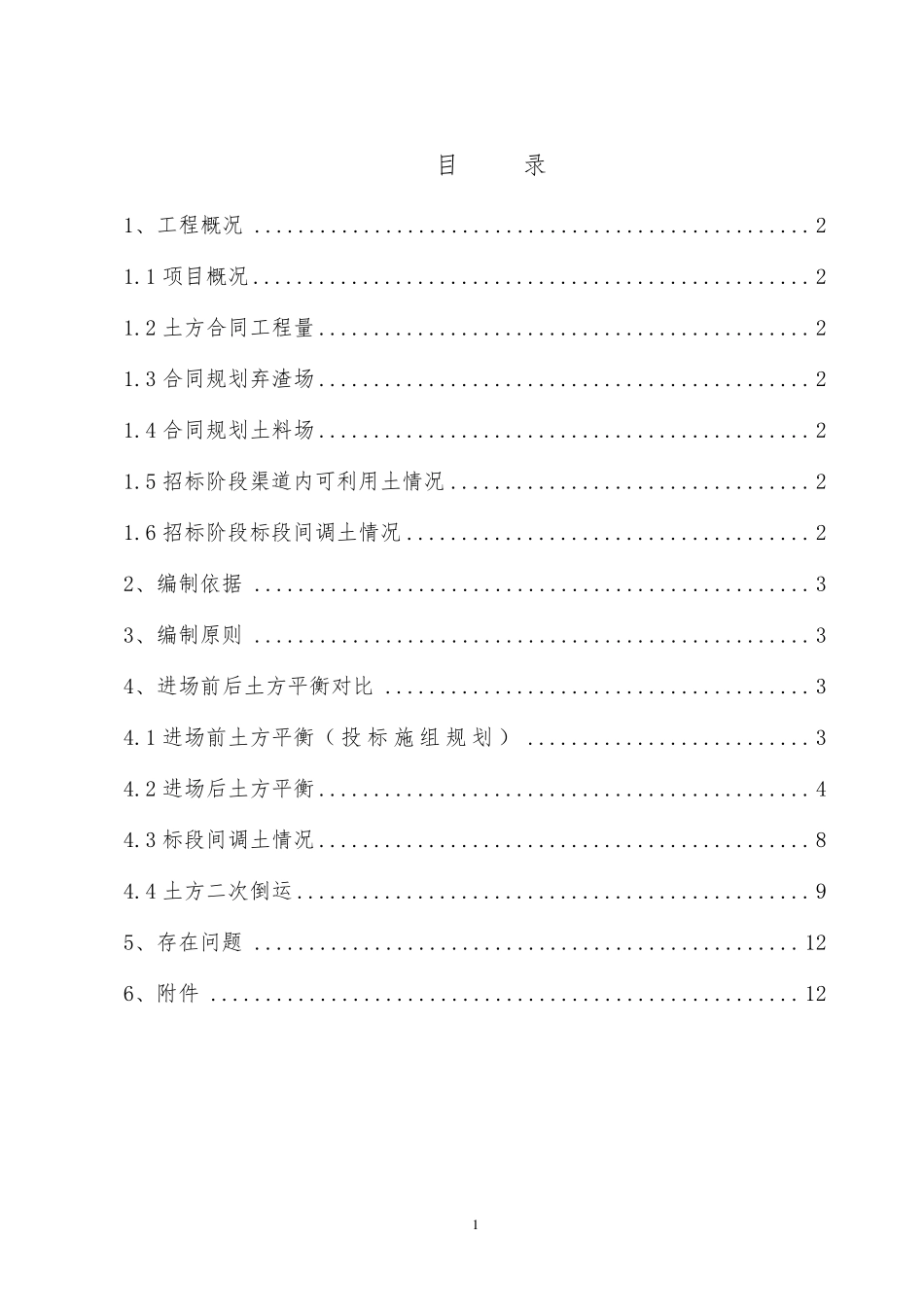 土石方平衡专项方案_第2页