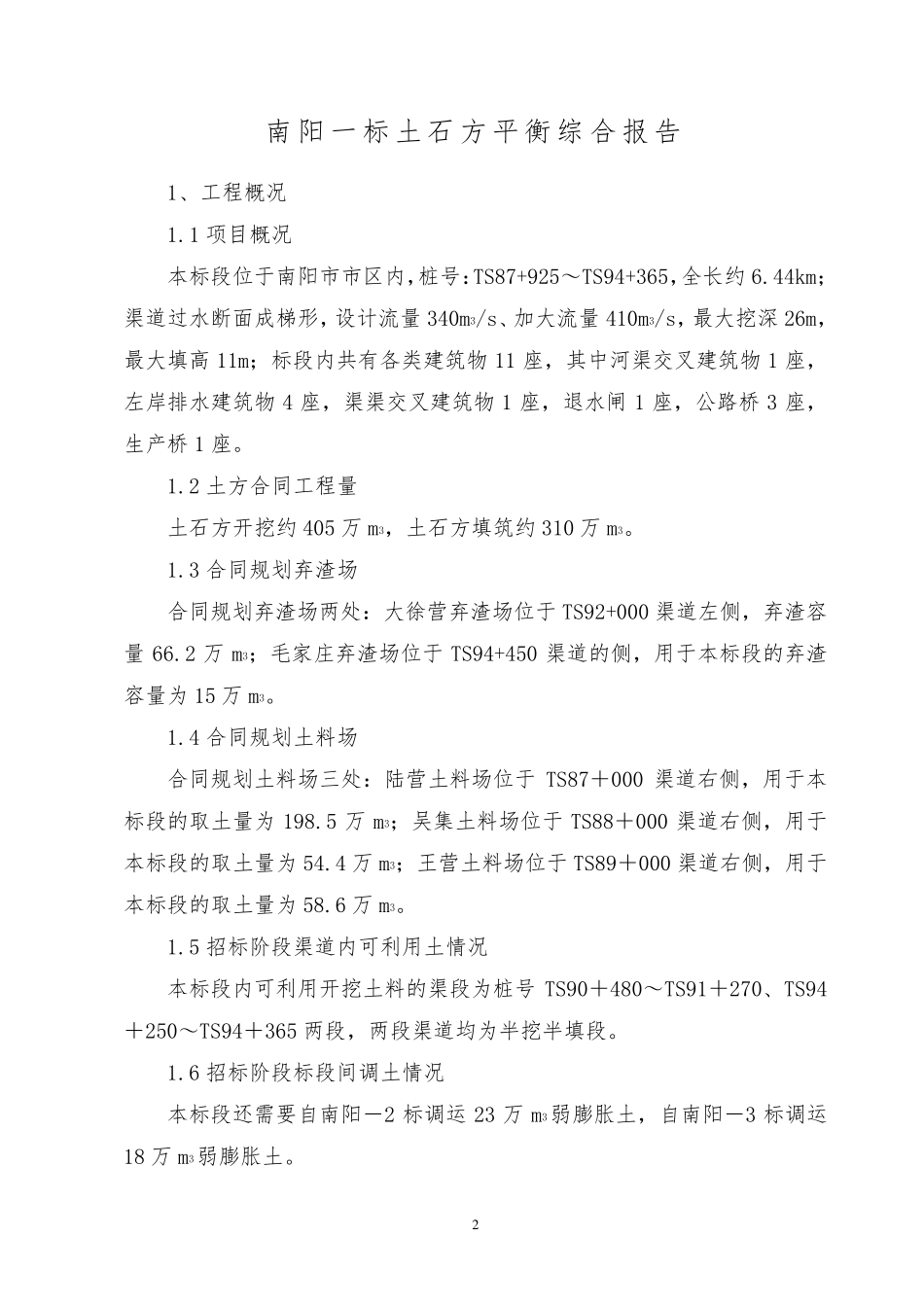 土石方平衡专项方案_第3页