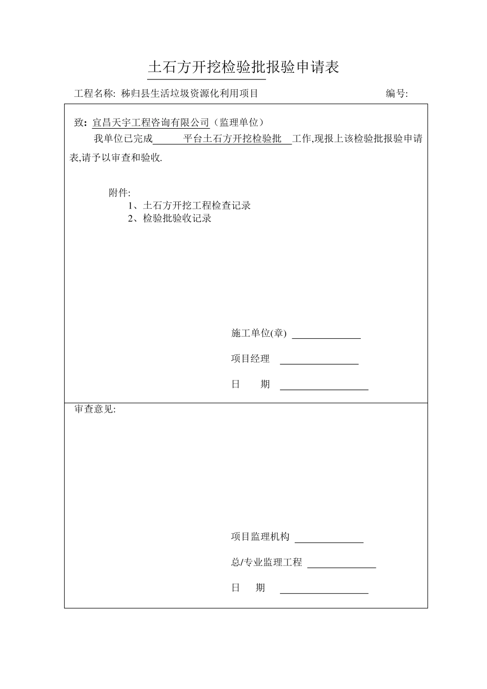 土石方开挖及回填资料表格_第2页