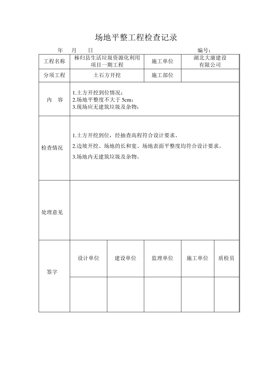 土石方开挖及回填资料表格_第3页