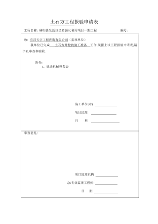 土石方开挖及回填资料表格