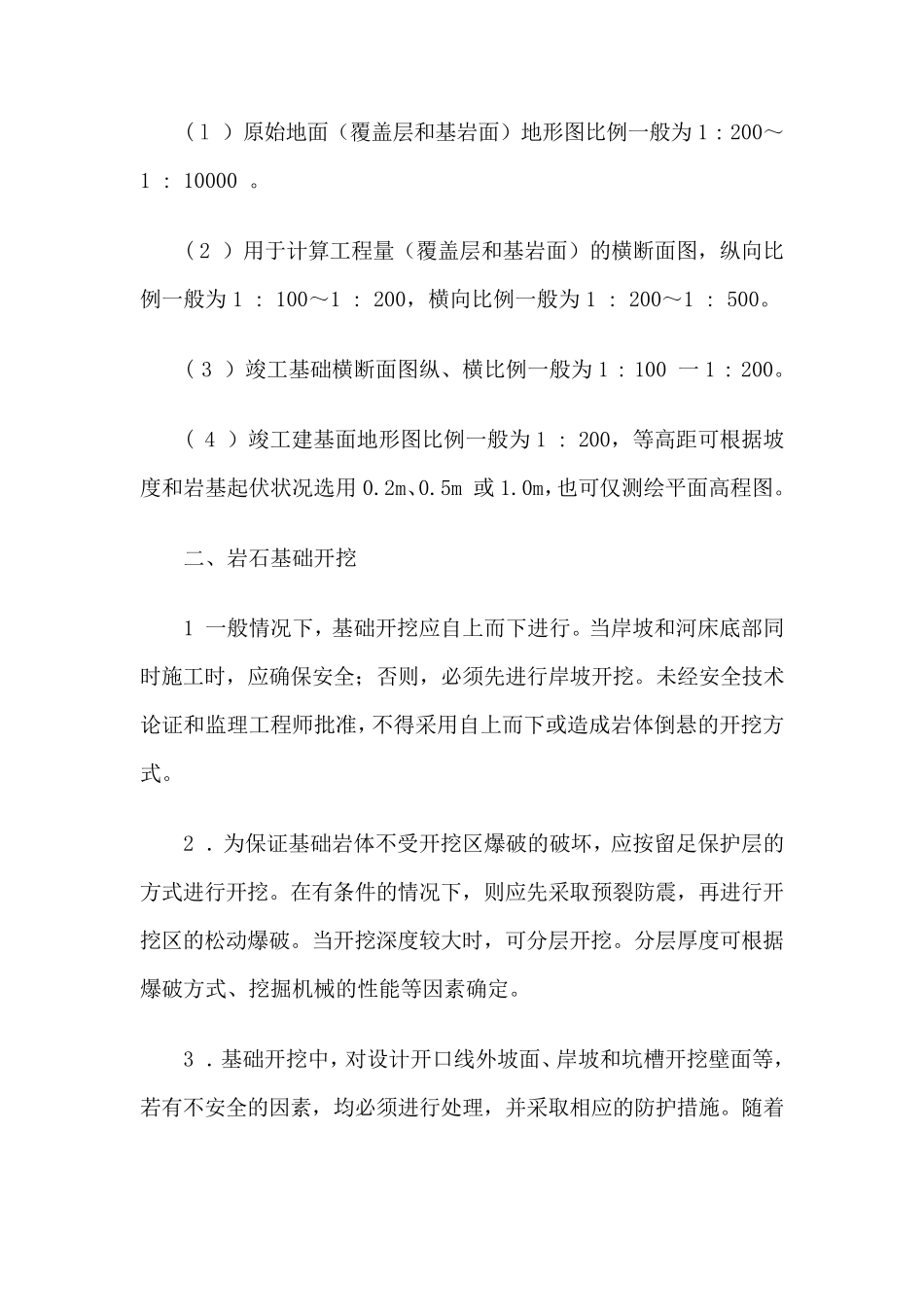 土石方开挖工程质量控制的技术措施_第3页