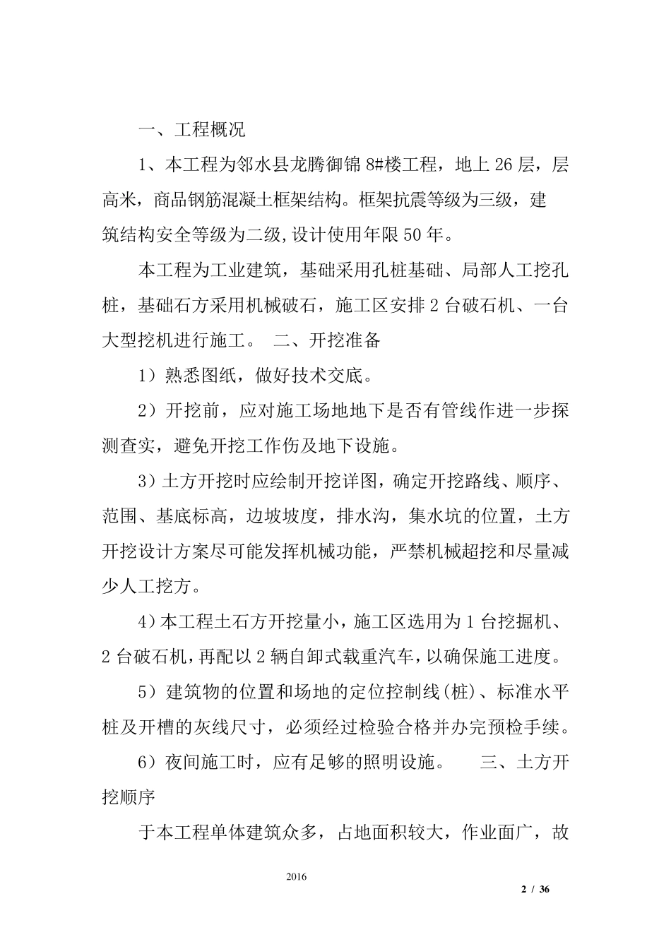 土石方开挖施工方案_第2页